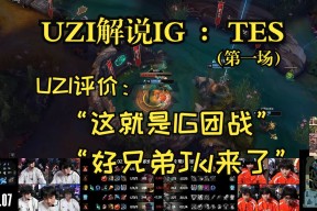 爱游戏体育-关于Uzi官方宣布重返赛场新规，IG引发争议！上演精彩一战的信息